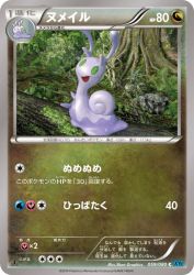 Sliggoo 059/080