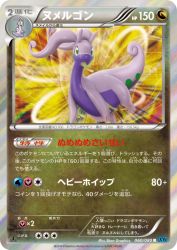 Goodra 060/080