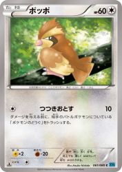 Pidgey 061/080