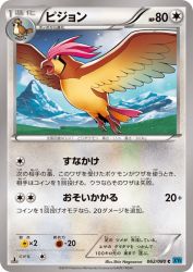 Pidgeotto 062/080