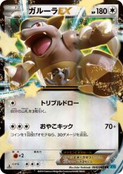 Kangaskhan-EX 064/080