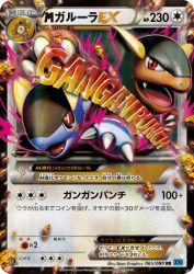 Mega Kangaskhan-EX 065/080