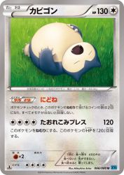 Snorlax 066/080
