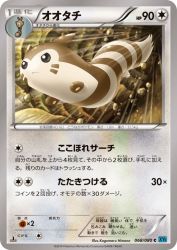 Furret 068/080