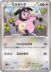 Miltank 069/080