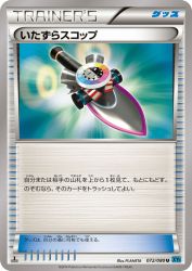 Trick Shovel 072/080