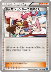 Pokémon Center Lady 078/080
