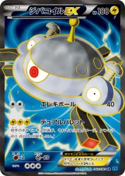 Magnezone-EX 082/080