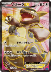 Kangaskhan-EX 084/080