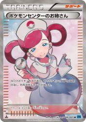 Pokémon Center Lady 086/080