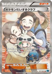 Pokémon Fan Club 087/080