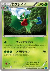 Roserade 009/080