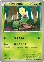 Bellsprout 001/096