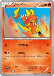 Magmar 010/096