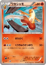 Combusken 013/096