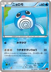 Poliwag 015/096