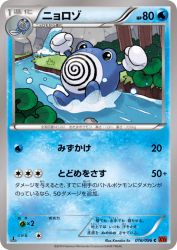 Poliwhirl 016/096