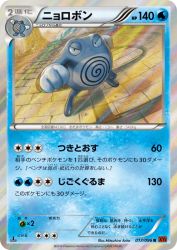 Poliwrath 017/096