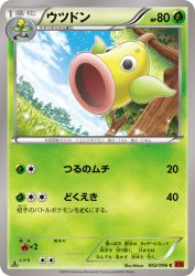 Weepinbell 002/096