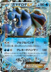 Seismitoad-EX 020/096