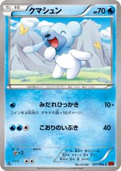 Cubchoo 021/096