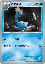 Amaura 025/096
