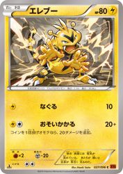 Electabuzz 027/096