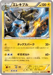 Electivire 028/096