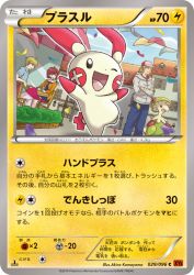Plusle 029/096