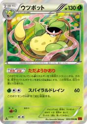 Victreebel 003/096