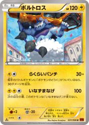 Thundurus 031/096