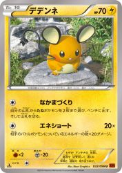Dedenne 032/096