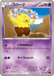 Drowzee 033/096