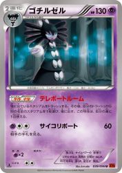 Gothitelle 039/096