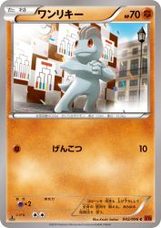 Machop 042/096