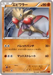 Hitmonchan 046/096