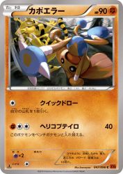 Hitmontop 047/096