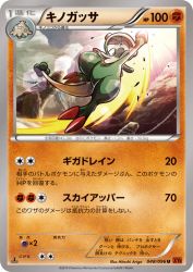 Breloom 048/096