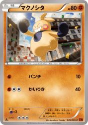 Makuhita 049/096