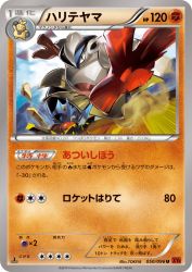Hariyama 050/096
