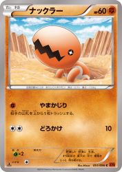 Trapinch 051/096