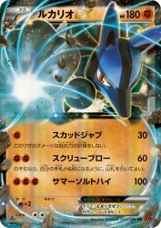 Lucario-EX 052/096