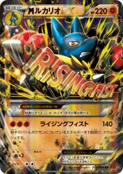 Mega Lucario-EX 053/096
