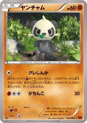 Pancham 057/096