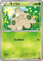 Shroomish 006/096