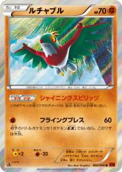 Hawlucha 060/096