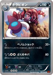 Drapion 061/096