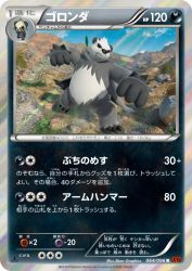 Pangoro 064/096