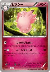 Clefable 066/096