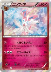 Sylveon 067/096